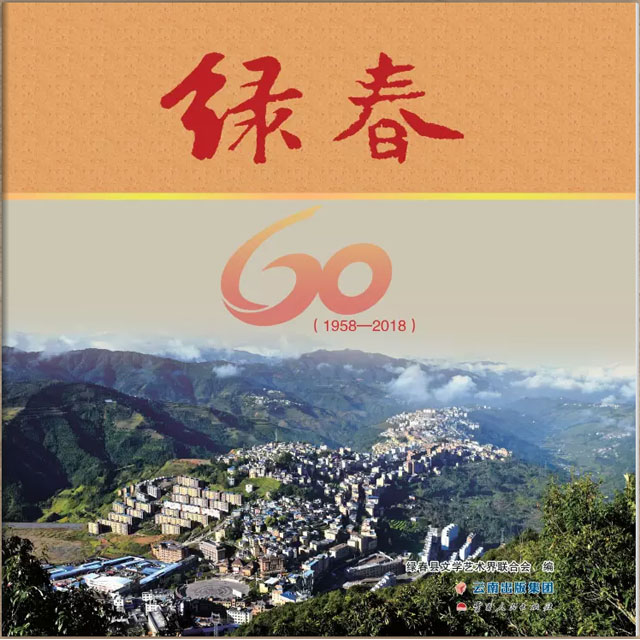 綠春畫冊(cè) - 文化藝術(shù)