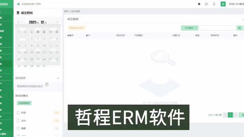 长春erp系统公司开发的软件产品操作动画演示